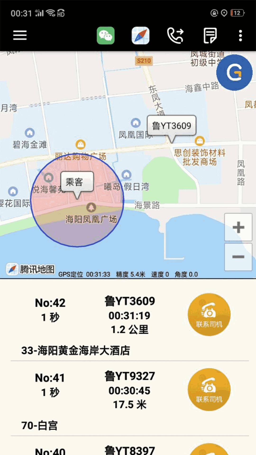 古城电召司机端截图3