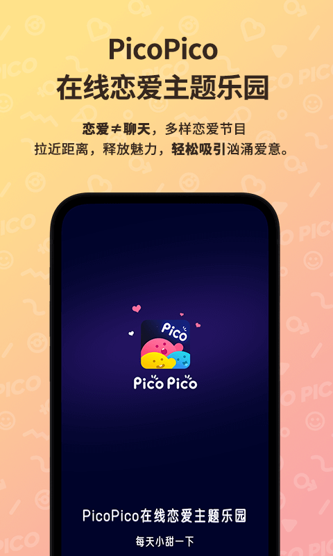 PicoPico截图1