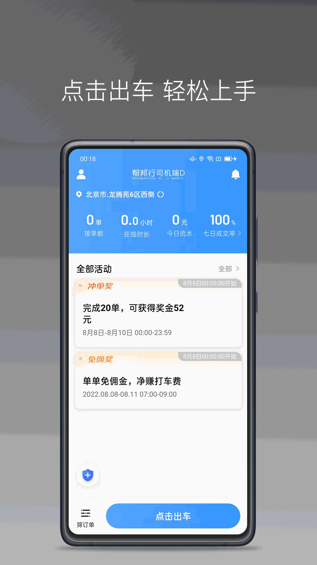 帮邦行司机D截图1