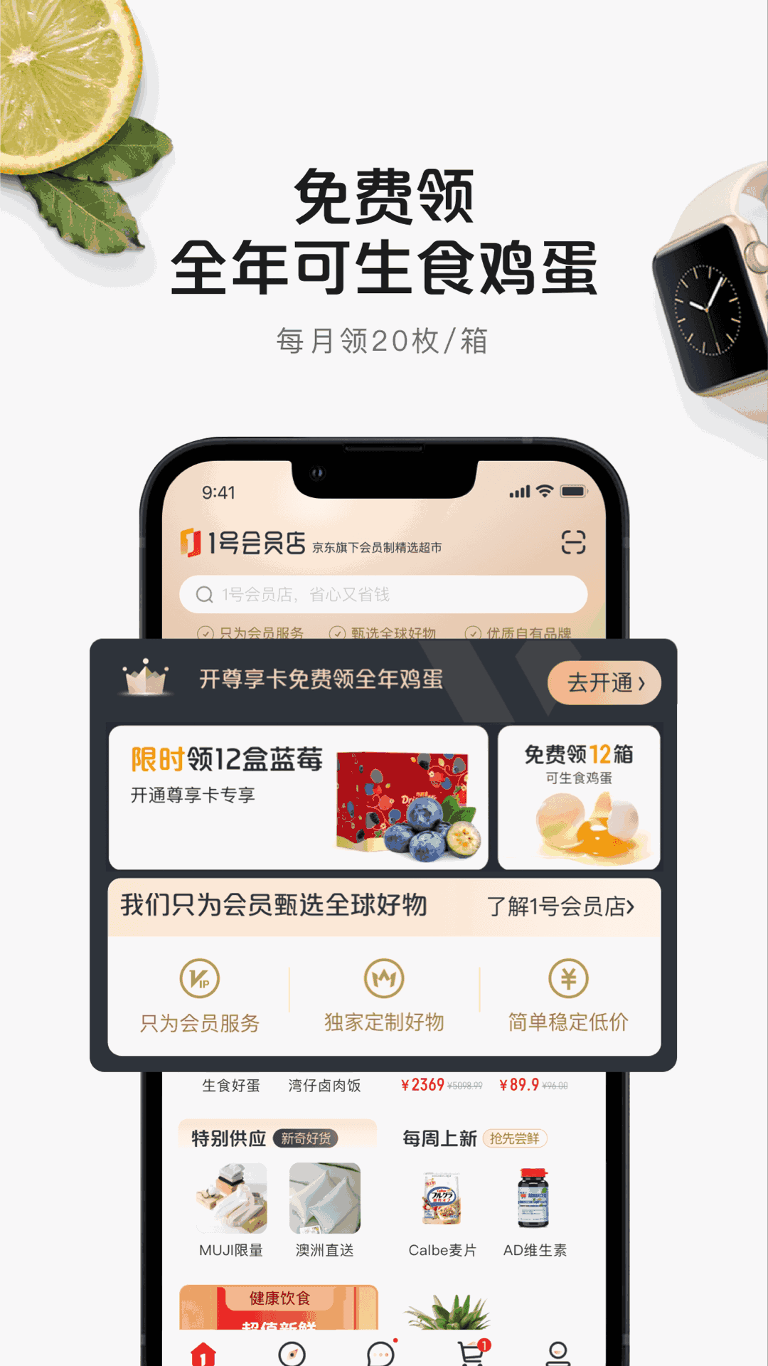 1号会员店截图1