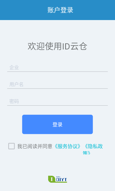 ID云仓截图1