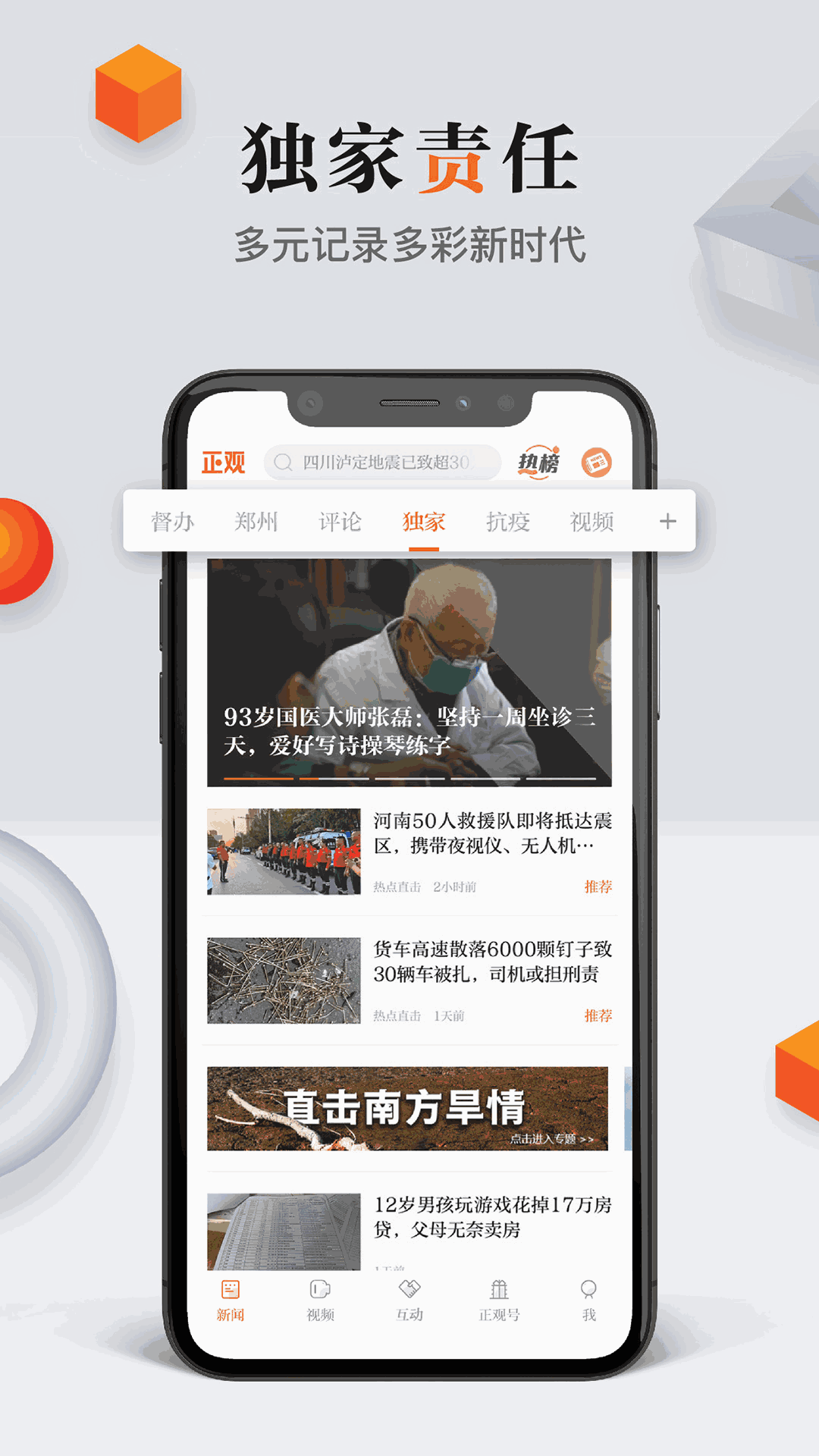 正观新闻截图4