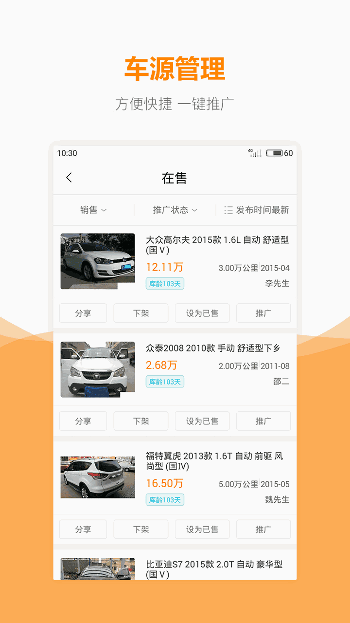 车网通截图2