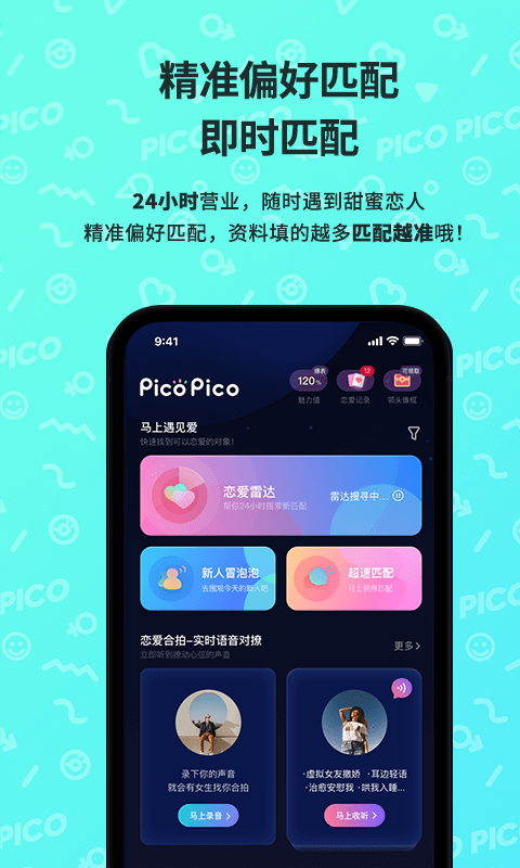 PicoPico截图4