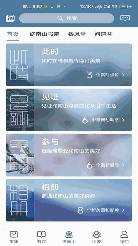 终南山截图4