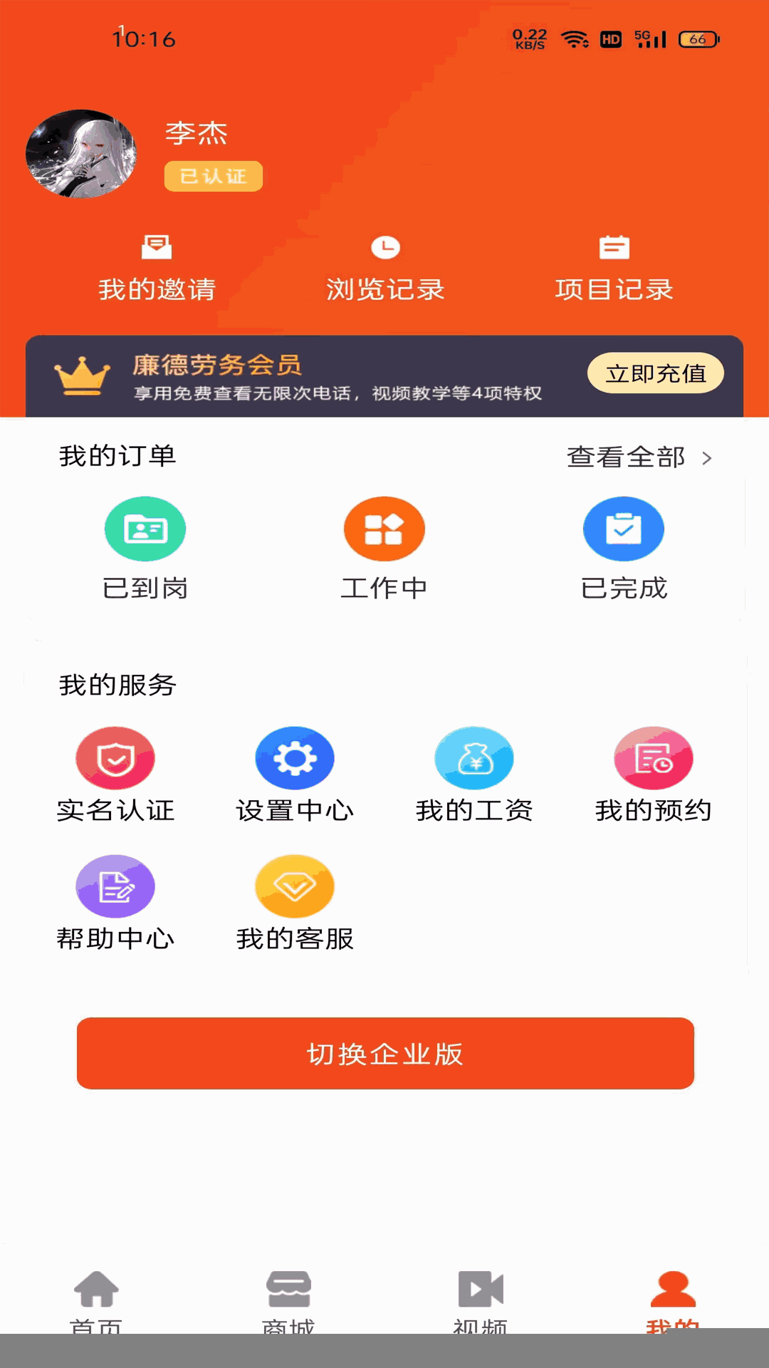 廉德劳务截图4