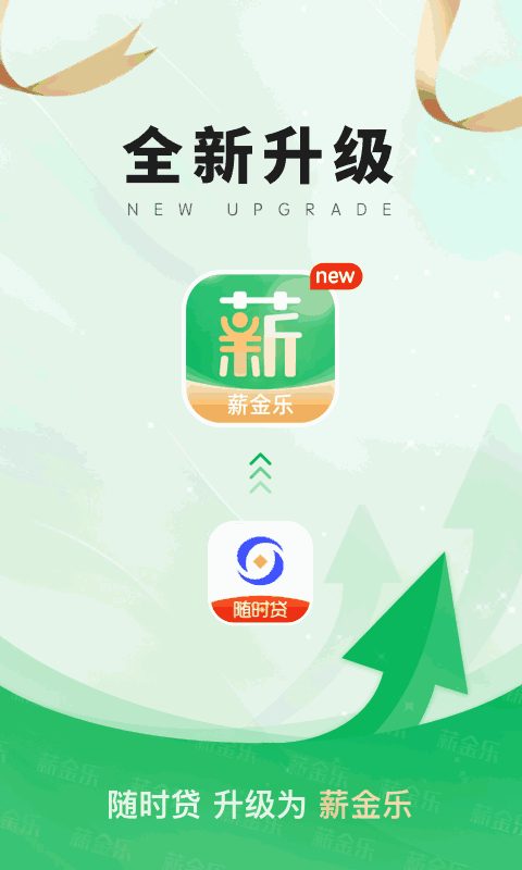 薪金乐截图1