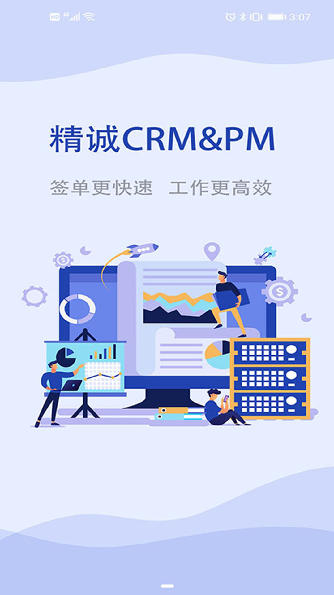 精诚CRM&PM截图1