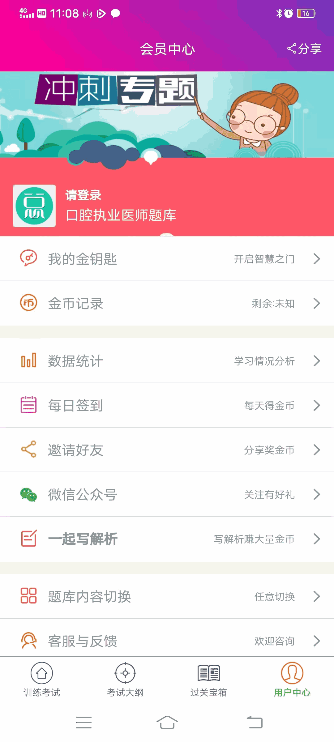 口腔执业医师总题库截图1