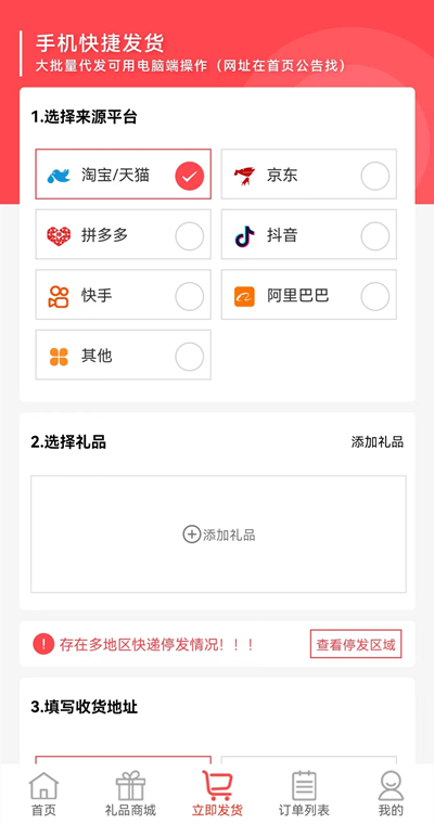 礼品代发截图4