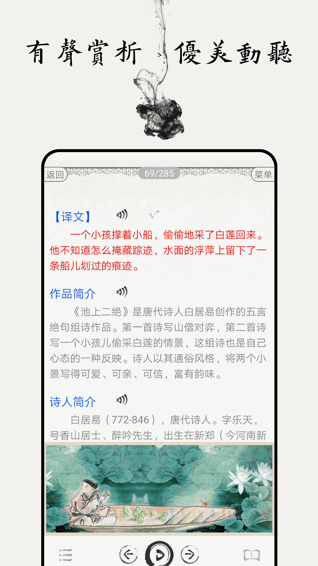 儿童唐诗三百首截图4